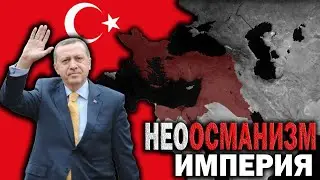ТУРЕЦКАЯ ИМПЕРИЯ ЭРДОГАНА В AGE OF CIVILIZATIONS 2