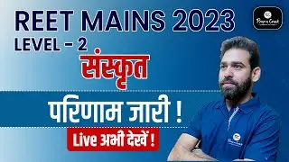 Reet Mains Level 2 Result 2023 | REET Sanskrit Cut off 2023 | 3rd grade Cut Off