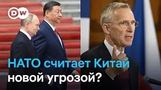 Почему Китай стал вызовом для НАТО