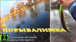 А порыбалимка. Кто за щукой, а кто за карасем.