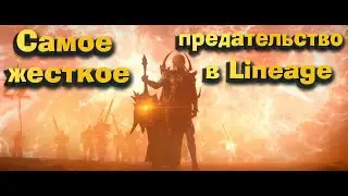 Как орки правили миром, но гномы, люди и эльфы предали их!  Великая битва в Lineage 2, Орки VS все