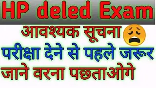 Hp jbt D.el.ed entrance exam/Jbt entrance exam 2020/Hp deled entrance exam2020 exam date