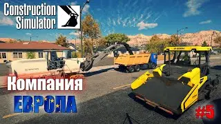 Construction Simulator 22 | Проходим Компанию ЕВРОПА :) #5