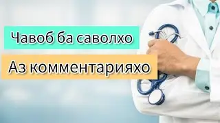 Саволу Чавоб. чавобхо оиди хайзбини, Гормонхо, рехтани муйхо 