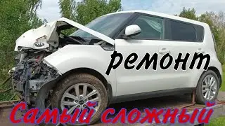 Kia Soul это просто Жесть 😬 ремонт на стапеле