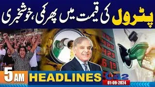 Petrol Price Decrease In Pakistan | 5AM News Headlines | 1 Sep 2024 I City 42