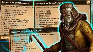 Day R Survival - Неожиданно Щедрые Посылки