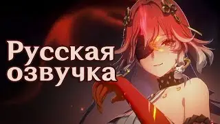 Трейлер Чанли - SEIZE THE INITIATIVE | Русская озвучка (Wuthering Waves)