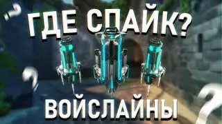 ФРАЗЫ о ЗАБЫТОМ СПАЙКЕ | VALORANT
