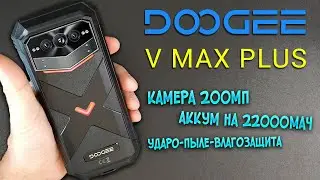 Защищенный Doogee V Max Plus с мегабатарейкой 22000мАч