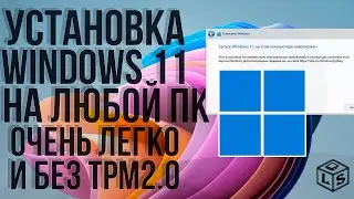 Загрузка Windows 11 невозможно что делать установка Windows 11 на любой ПК без tpm 2.0 ISO образ