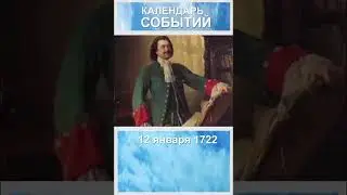 12 января. День прокуратуры. История. Кратко.