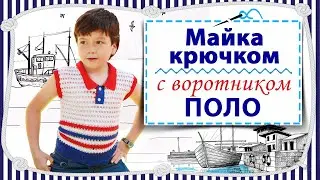 Майка крючком с воротником поло / экспресс мастер класс / Вязание из 1 мотка пряжи