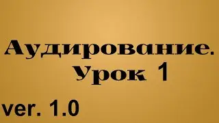 Арабский язык для начинающих. Практика аудирования. Урок 1, ver 1.0