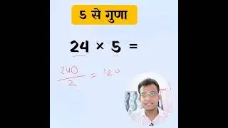 what are multiplication tricks 