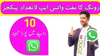 zong free whatsapp monthly package code | zong free monthly unlimited whatsapp package 