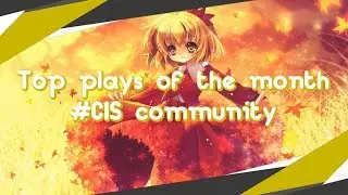 Top plays of the month #CIS community. April!