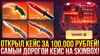 ОТКРЫЛ КЕЙС 