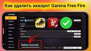 Как удалить аккаунт Free Fire навсегда | Удалить (2025) аккаунт Garena Free Fire