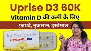 Uprise D3 60K Vitamin D Kaise Use Kare? Kab Le? Fayde, Health Benefits, Dosage aur Side Effects