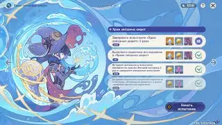 [PC] [79] Genshin Impact 2.8 - Летнее морское путешествие: Храм звёздных широт