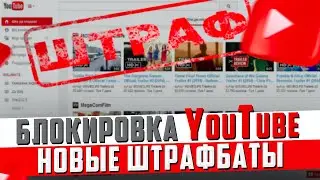 Блокировка YouTube в России и что с этим делать. Новые штрафбаты для военных