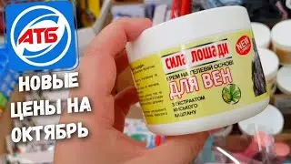 АТБ ♨️ Сегодня в обзоре всё для уборки, стирки, товары для дома. Цены на товары личной гигиены ‼
