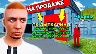 СЛОВИЛ ДОРОГУЩИЙ😱БИЗНЕС в GTA RADMIR RP