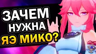 Зачем нужна Яэ Мико в Genshin Impact