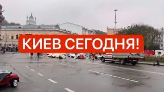 ❗️Сегодня 5 октября 2024❗️ПУСТЫЕ УЛИЦЫ в центре КИЕВА! Что случилось!?