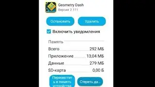 Geometry Dash Как исправить ошибки backup failed + исчезают выложенные уровни + переустановка