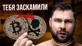 СКАМ в КРИПТЕ, на который ТЫ ПОПАДЕШЬСЯ!