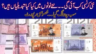 Special Report On New Currency l Plastic Note Now