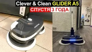 Отзыв на электрошвабру Clever & Clean GLIDER A5 спустя 3 года использования. Плюсы и минусы