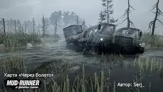 Прохождение Карты «Через болото» в Spintires: MudRunner