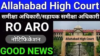 AHC RO ARO Notification 2024 Good News | AHC RO ARO Vacancy Latest Update | studytime