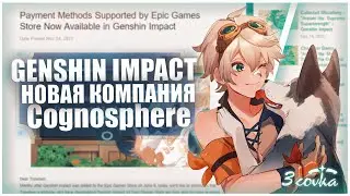 Cognosphere сменила miHoYo: новый издатель Genshin Impact