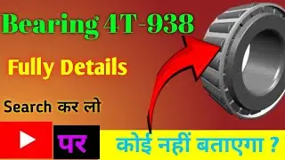 Special Taper Roller Bearing 4T-938 | Bearing knowledge | Technical shadab sir