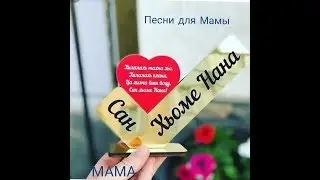 Чеченские песни Суна Са .гатинарг ❤Са НАНА ю