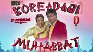 Koreyadagi muhabbat (uzbek kino) | Кореядаги мухаббат (узбек кино)