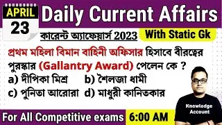 23rd April 2023| Daily Current Affairs in Bengali | কারেন্ট অ্যাফেয়ার্স ২০২৩| Knowledge Account