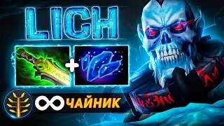 ЛИЧ  на 10.000 ММР 🔥 100% рабочий БИЛД.. Lich Dota 2