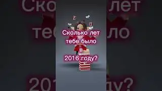 Сколько?) 