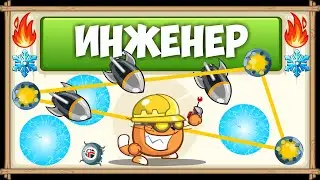Прохождение босса Инженер с озвучкой БЕЗ ДОНАТА