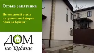 Реальный отзыв заказчика о технологии СИП