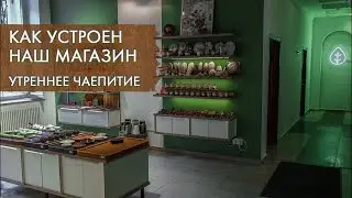 Что скрывает магазин Art of Tea? | Стрим