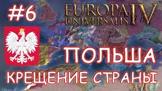 Europa Universalis 4. Польша #6. Речь Посполитая. Сверхдержава.