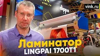 Обзор на Ламинатор LP1700-T1. Реклама 2023