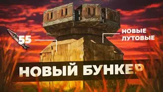 НОВЫЙ БУНКЕР В РАСТ + НОВЫЕ НЕЛУТАЕМЫЕ ЛУТОВЫЕ RUST ГАЙД