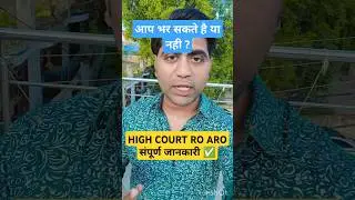 Allhabad high court ro aro notification complete information 💯